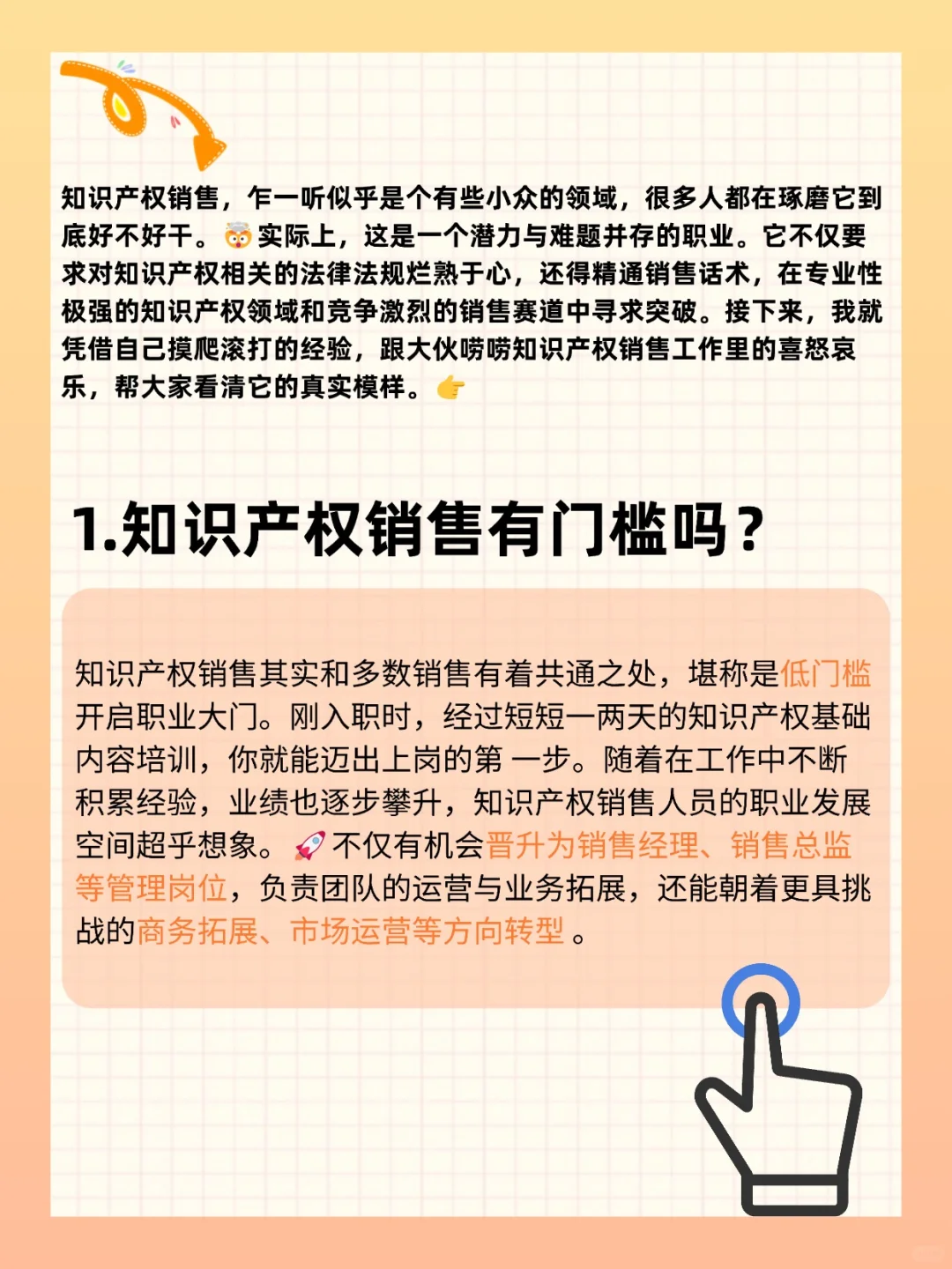 知识产权销售好做吗？