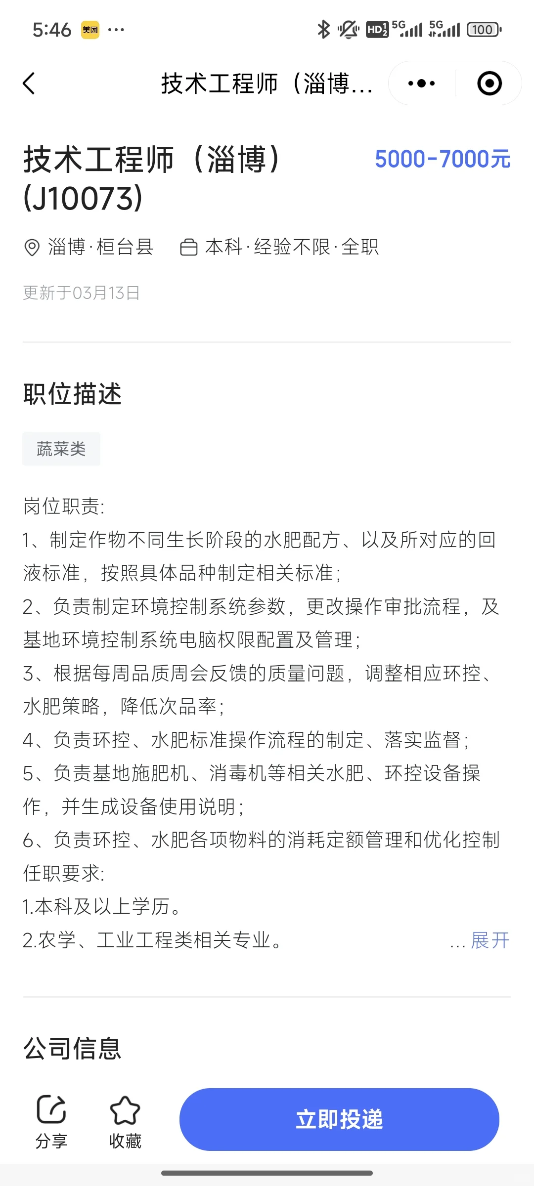 中国规模最大的智慧农业公司招聘来了！！