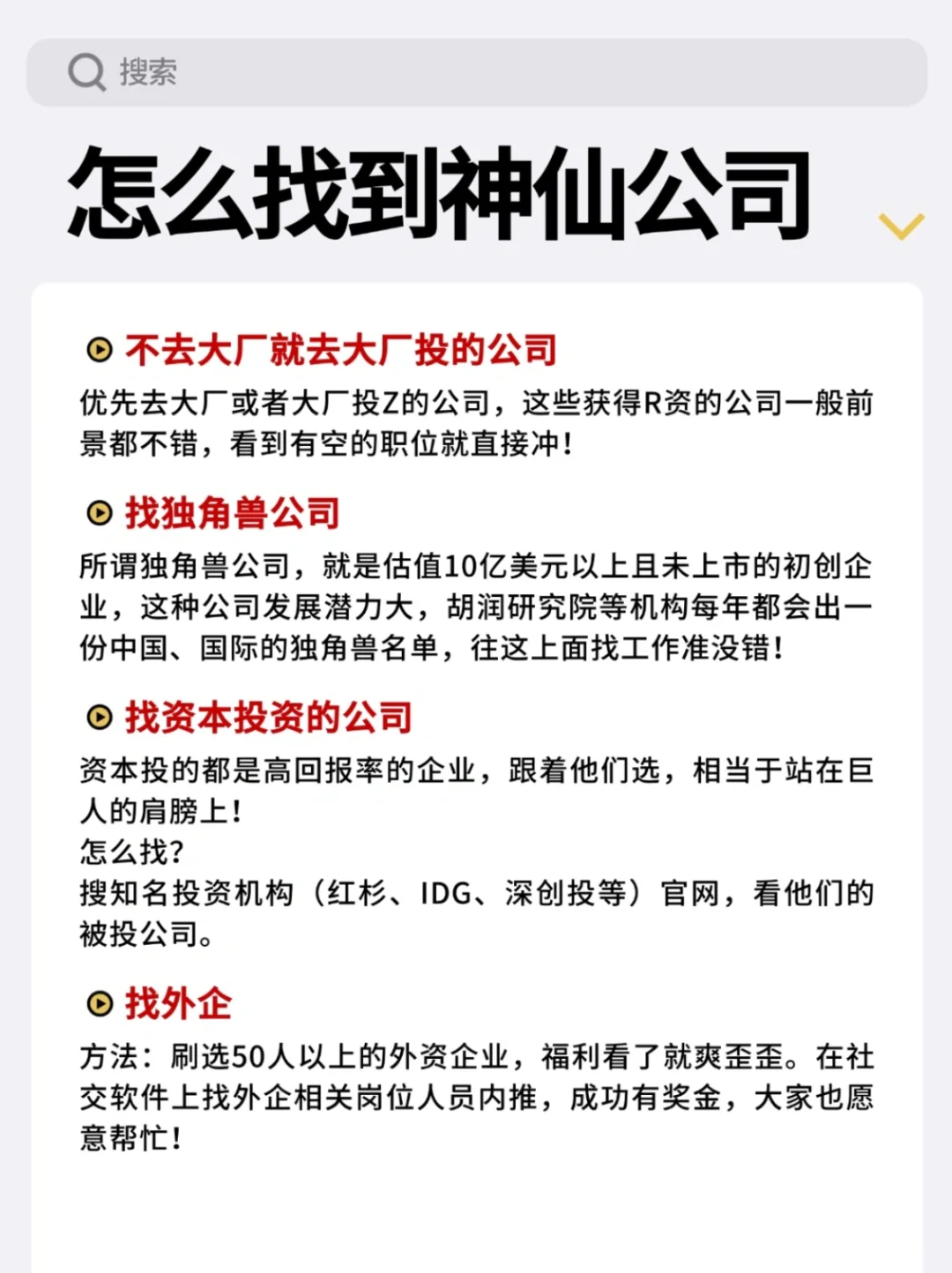 亲测?一个很变态但可以入职神仙公司的方法