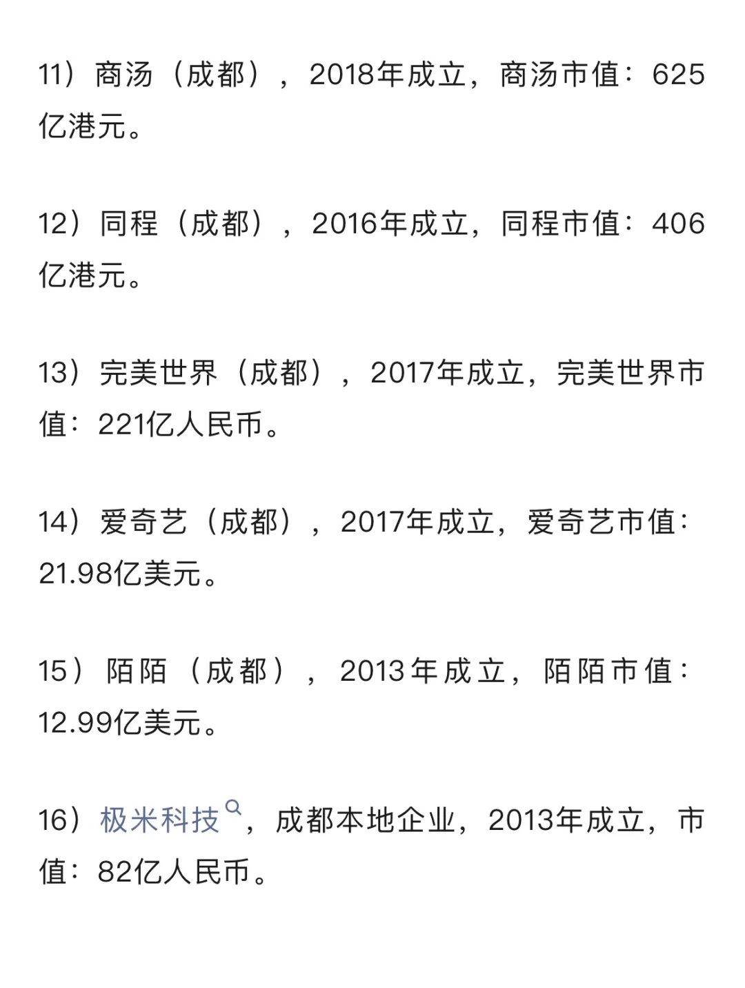 成都互联网大厂、独角兽企业推荐！