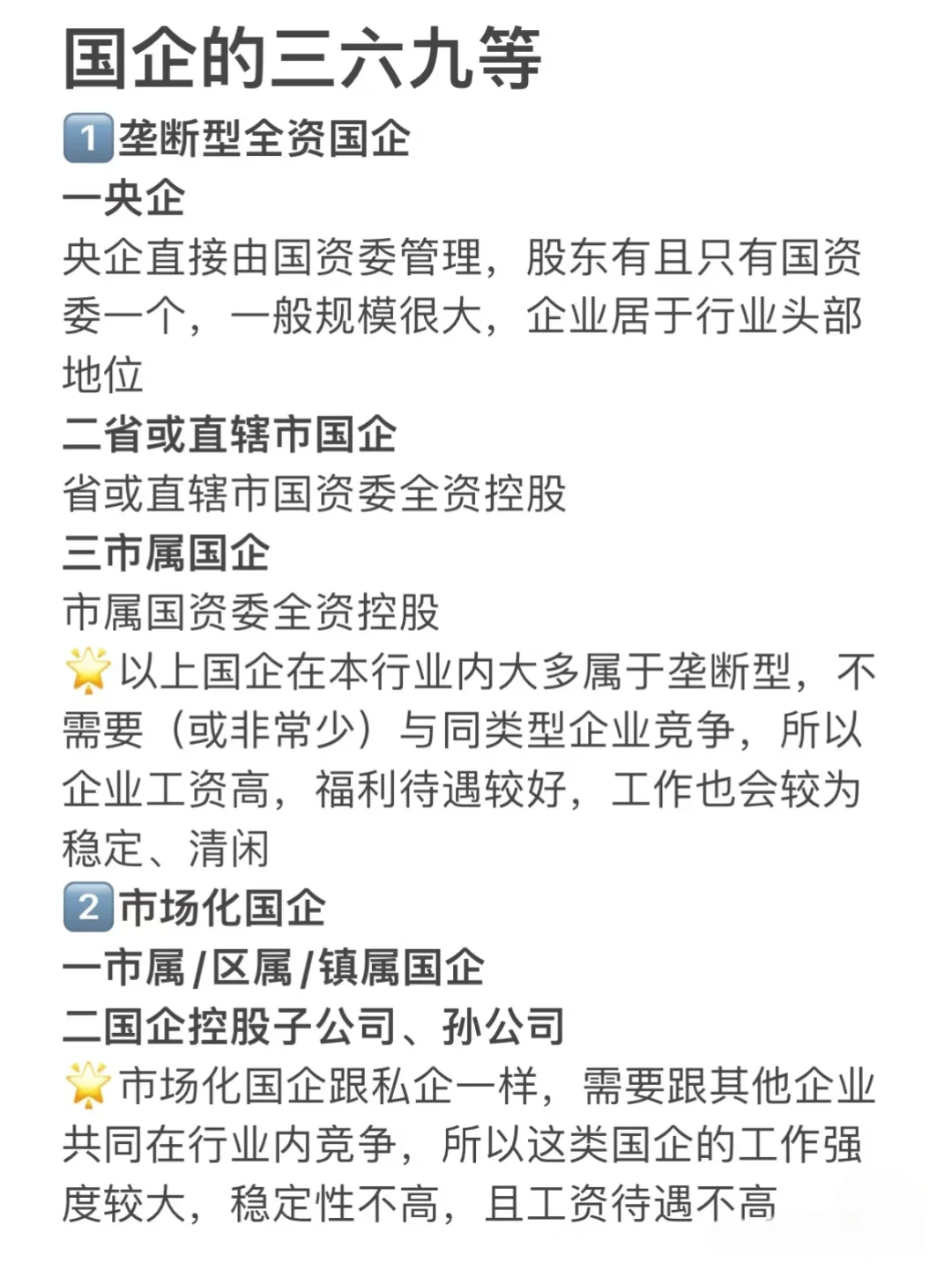 [点赞R]国企的三六九等
