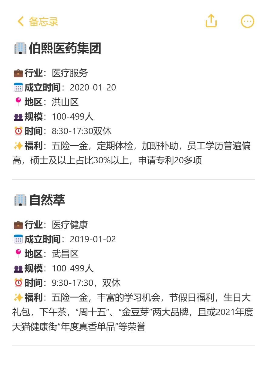 费时2小时整理的武汉小而美双休公司合集