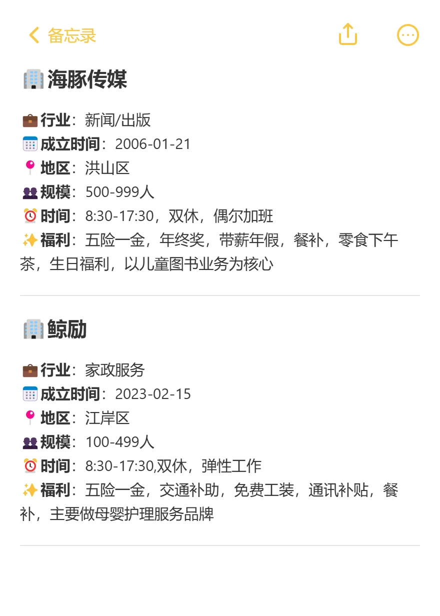 费时2小时整理的武汉小而美双休公司合集