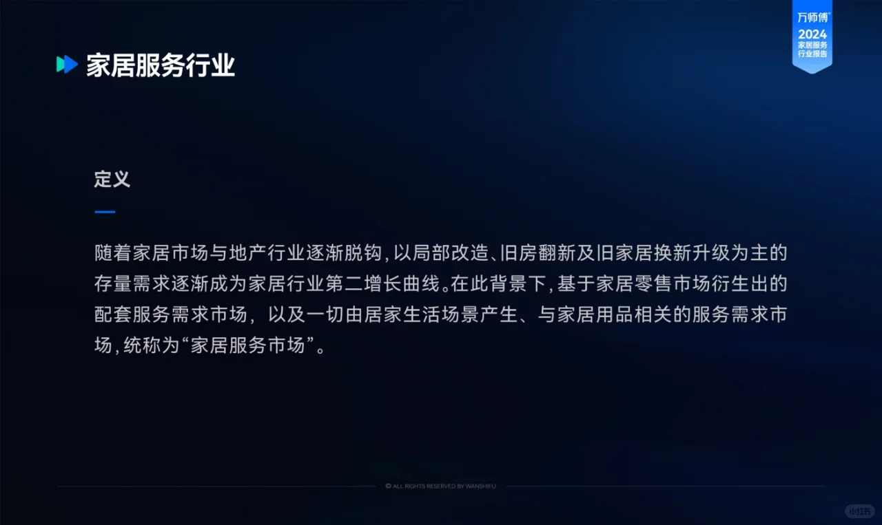 家居服务行业洞察报告