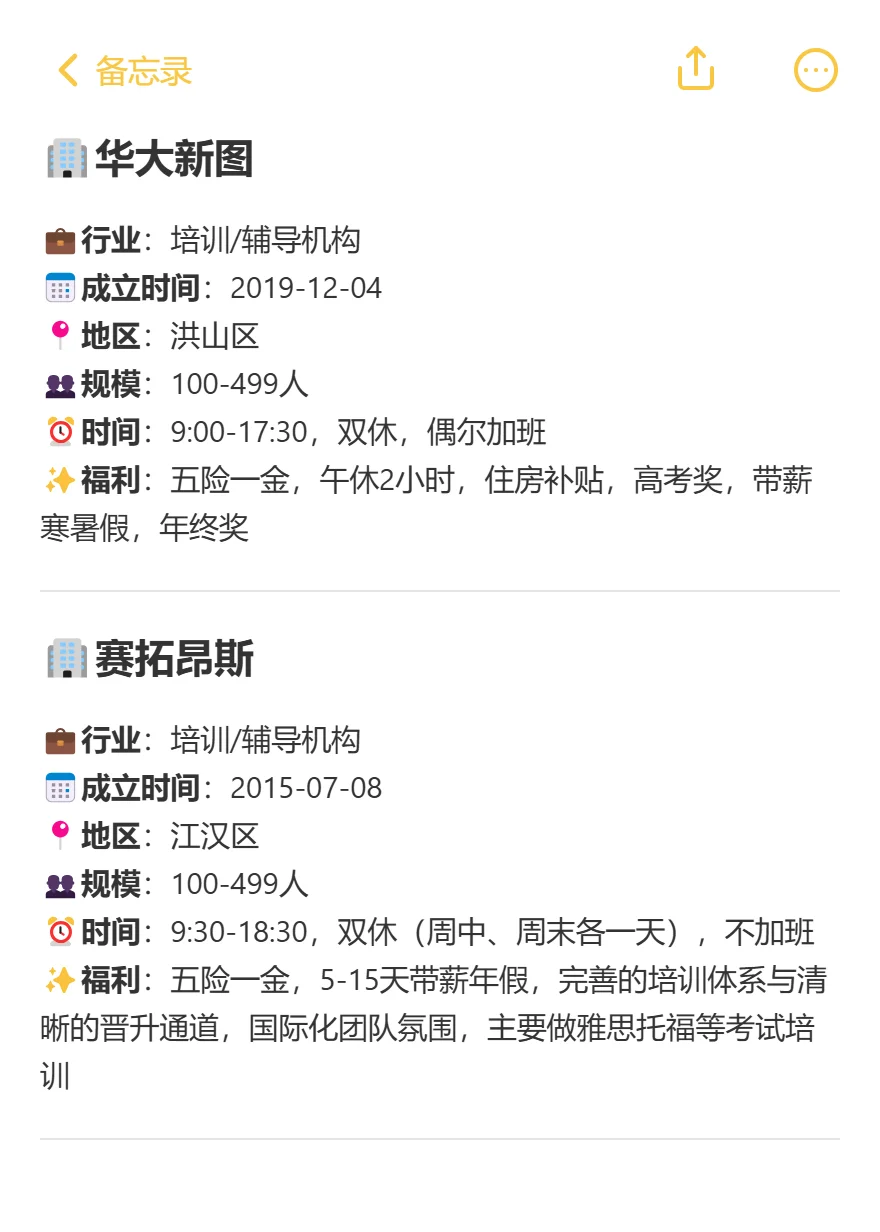 费时2小时整理的武汉小而美双休公司合集
