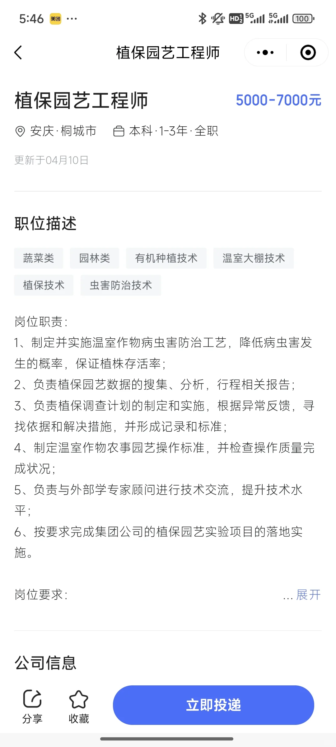 中国规模最大的智慧农业公司招聘来了！！