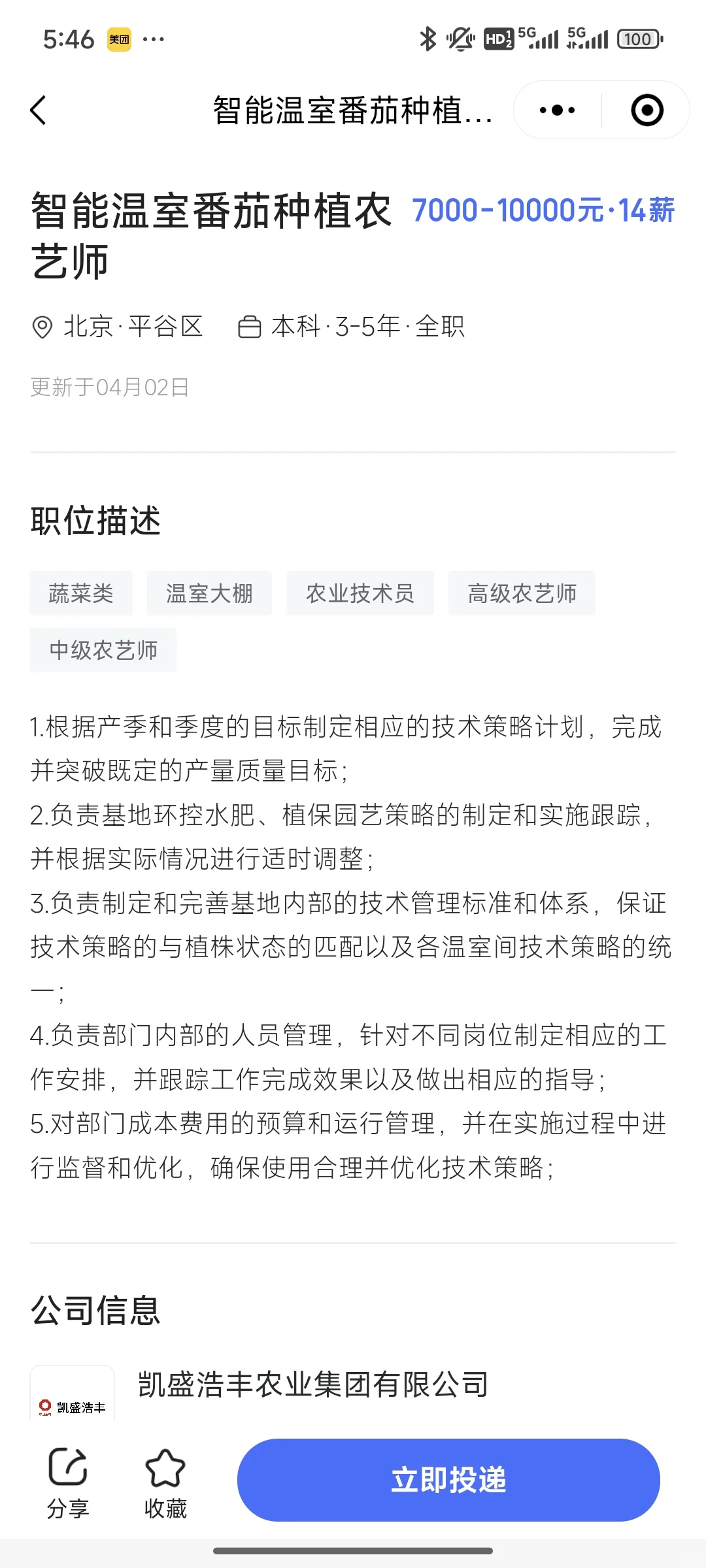 中国规模最大的智慧农业公司招聘来了！！