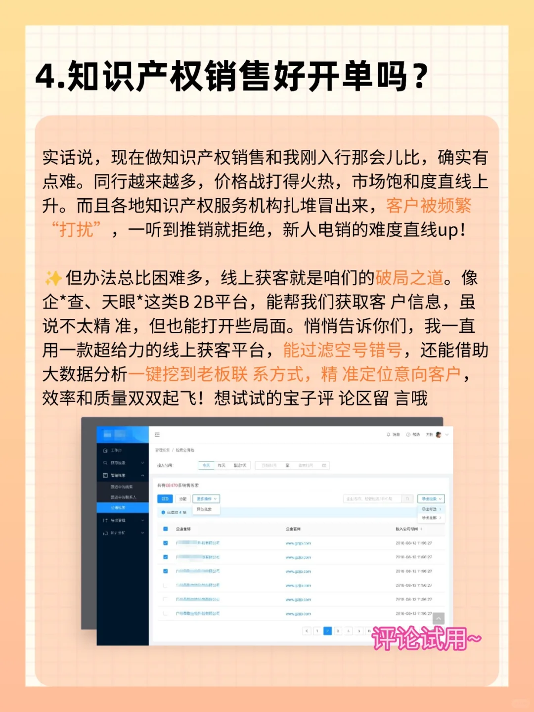 知识产权销售好做吗？
