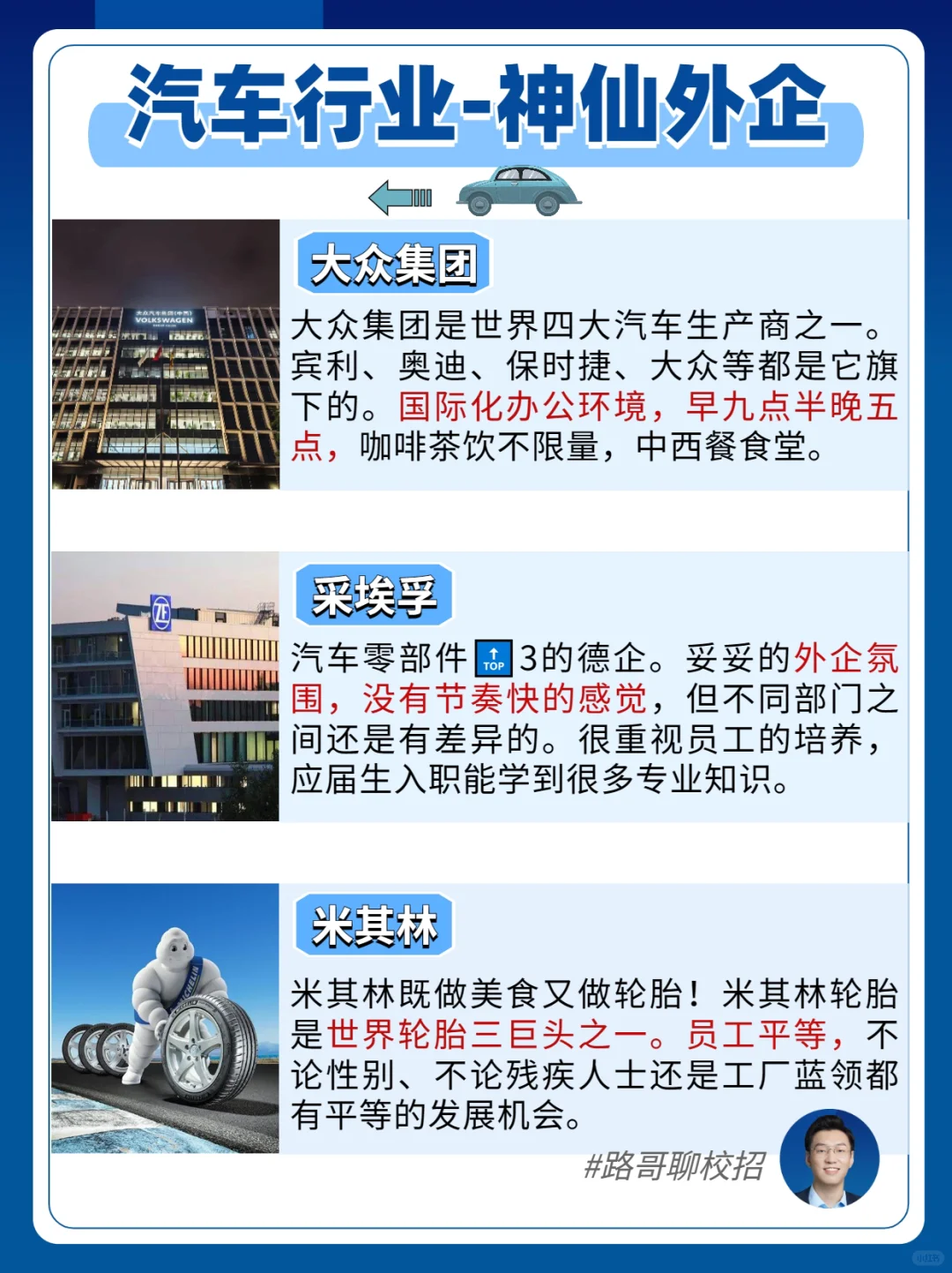 薪资高➕福利?汽车行业|神仙外企盘点?