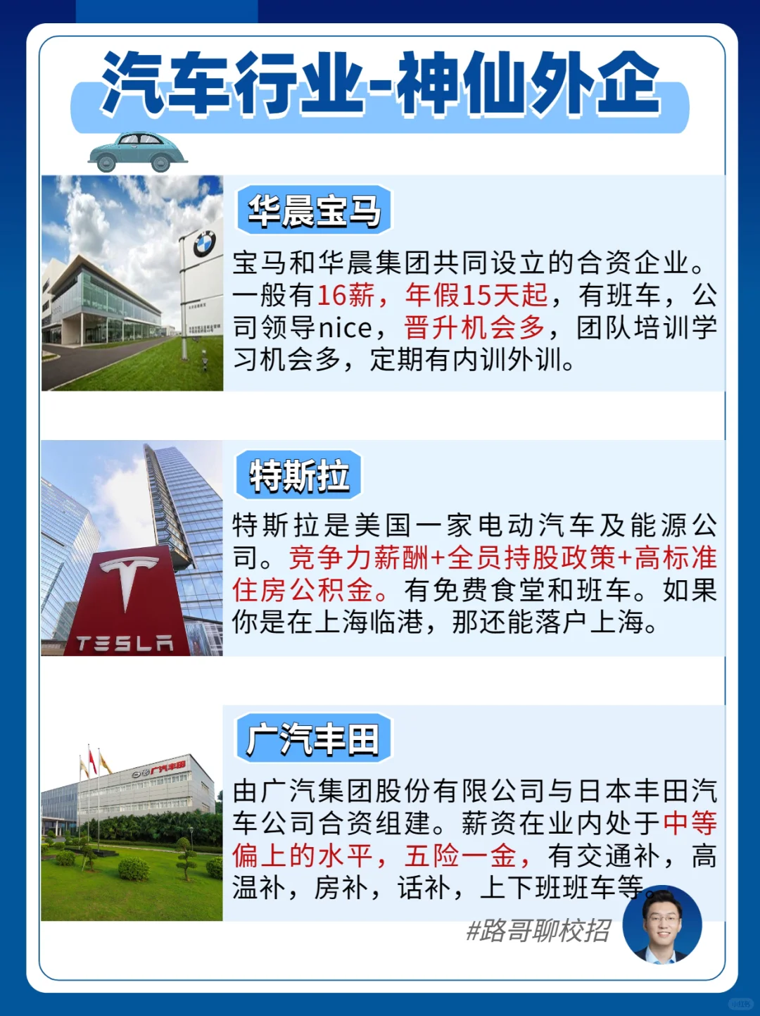 薪资高➕福利?汽车行业|神仙外企盘点?