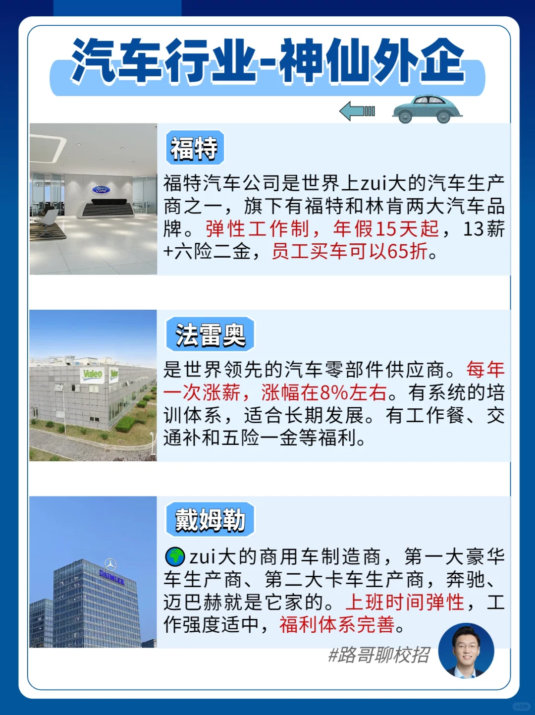薪资高➕福利?汽车行业|神仙外企盘点?