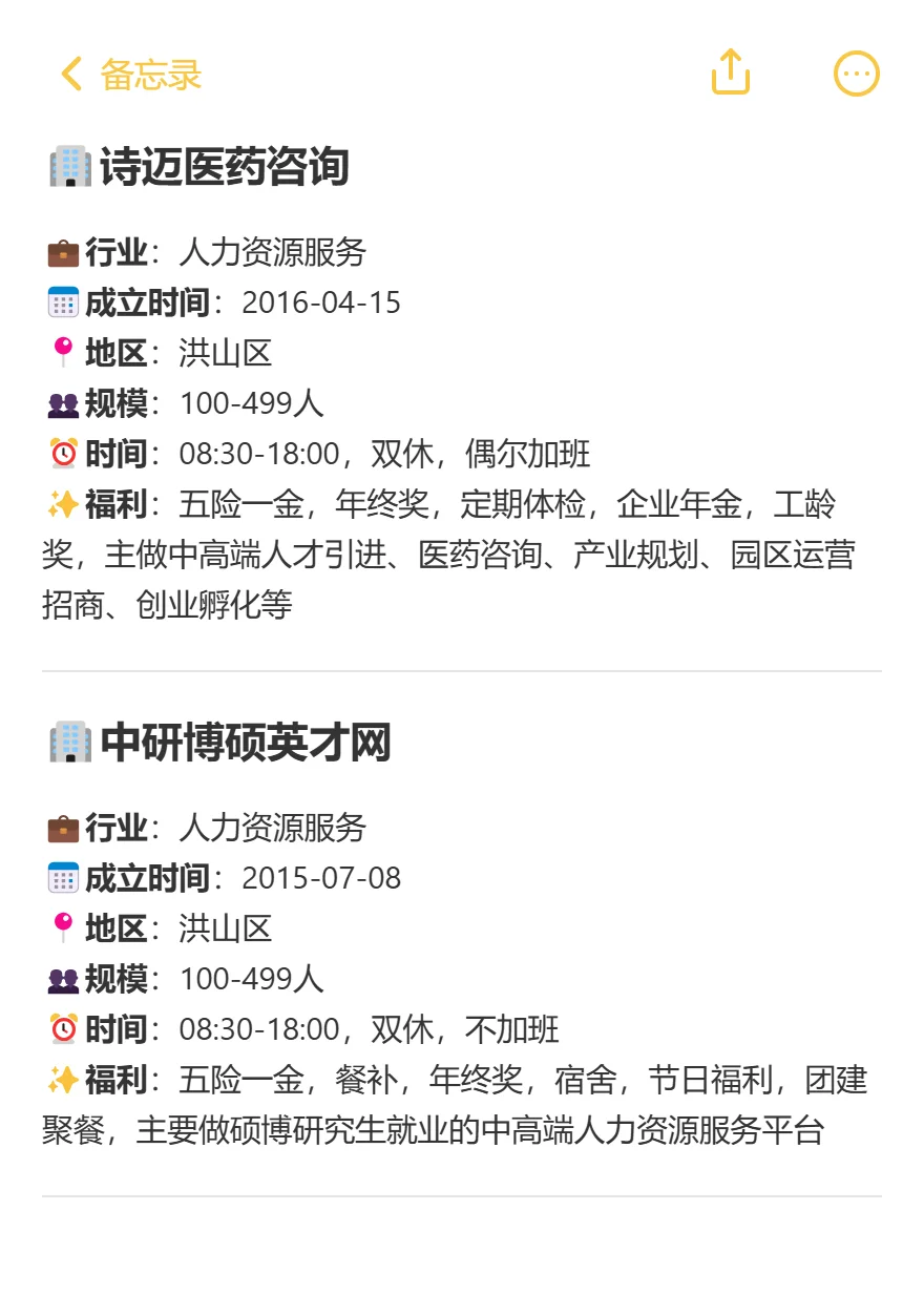 费时2小时整理的武汉小而美双休公司合集