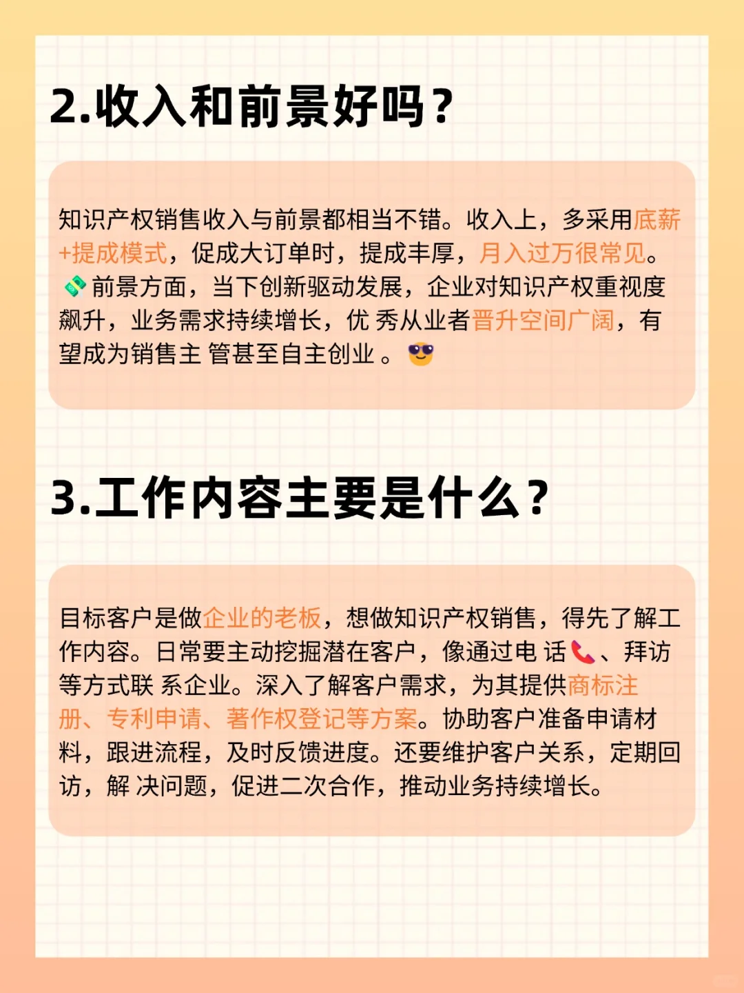 知识产权销售好做吗？