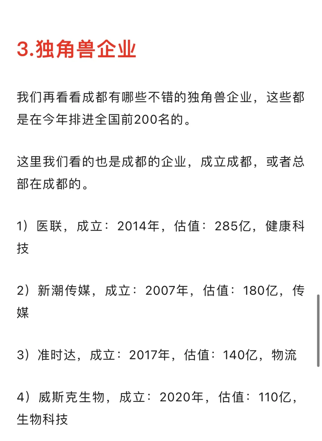 成都互联网大厂、独角兽企业推荐！