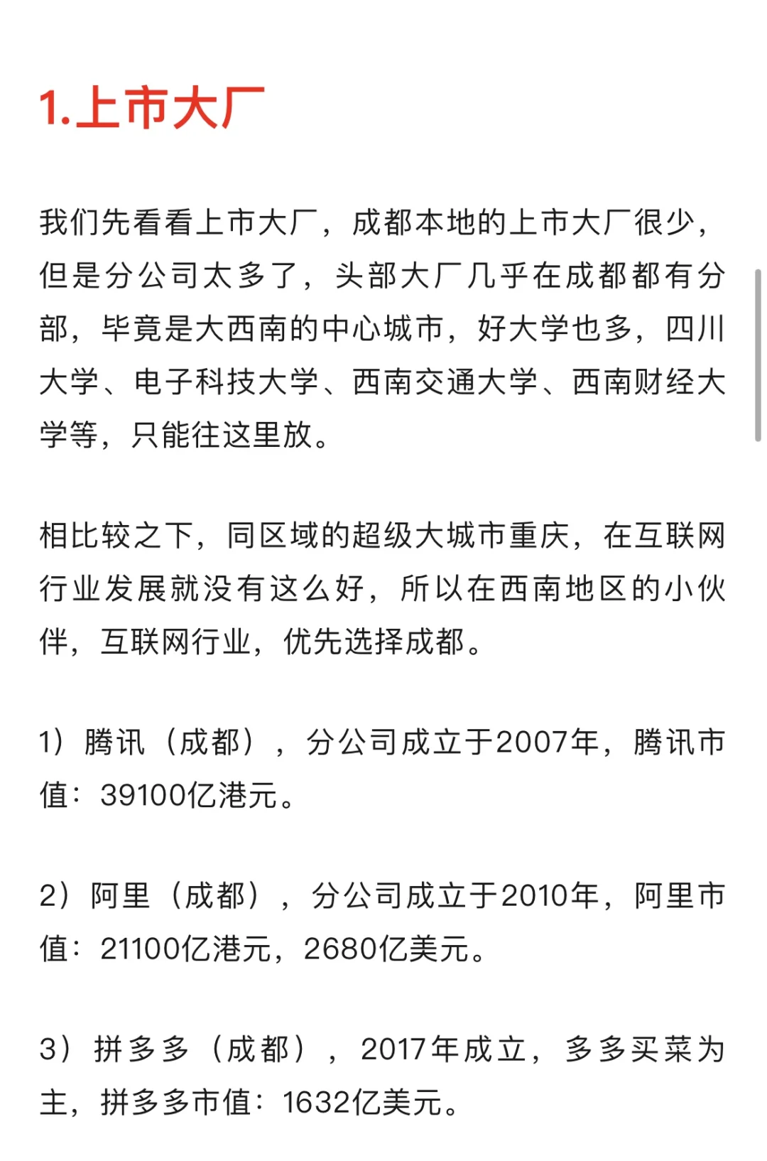 成都互联网大厂、独角兽企业推荐！