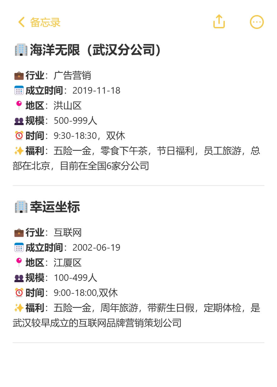 费时2小时整理的武汉小而美双休公司合集