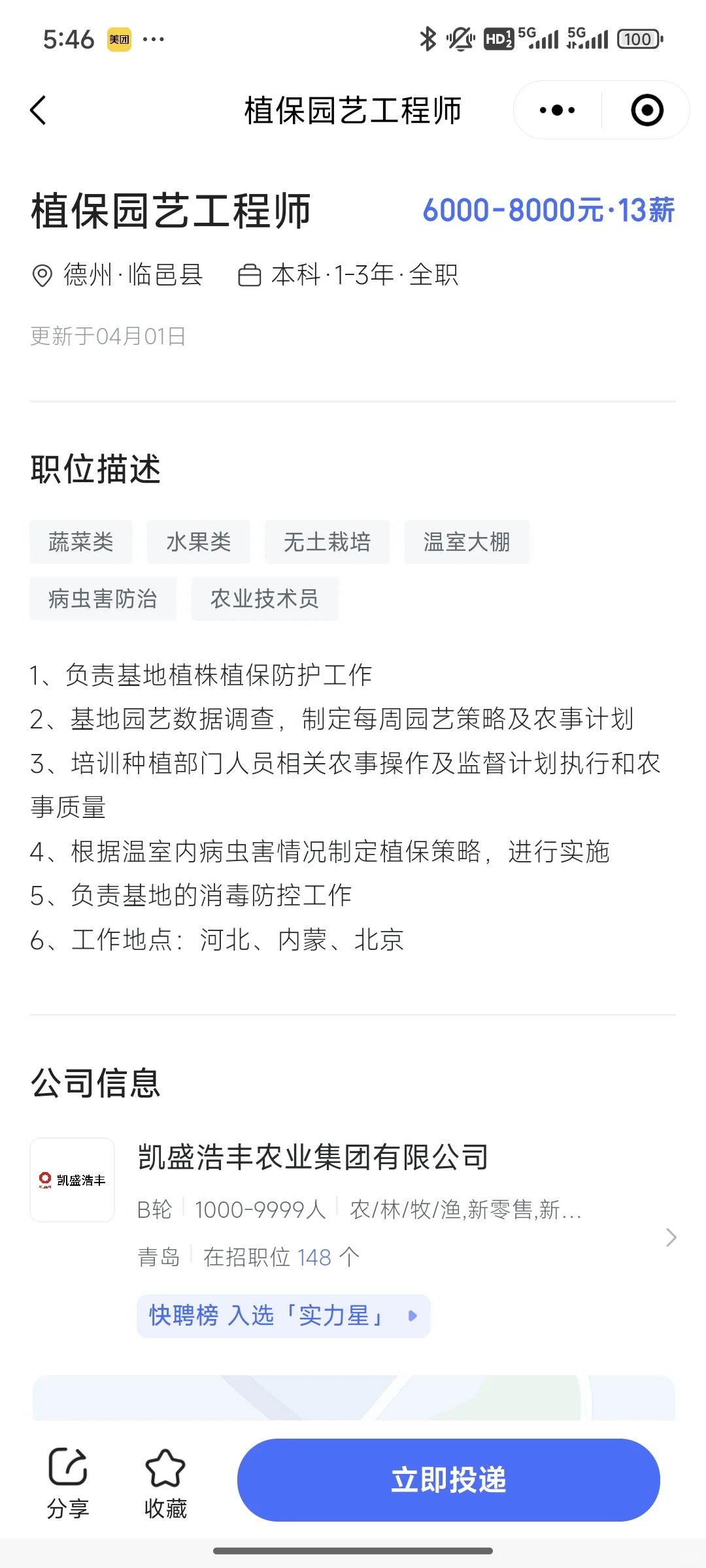 中国规模最大的智慧农业公司招聘来了！！