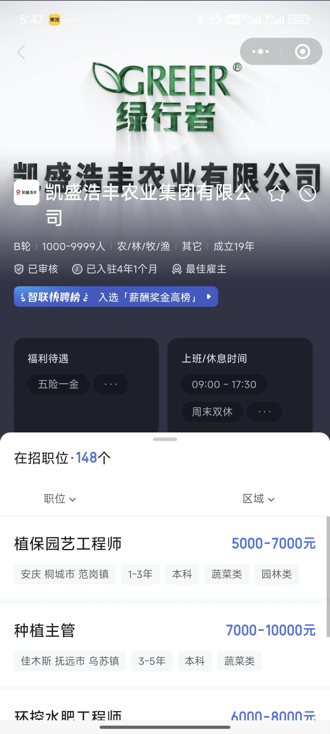 中国规模最大的智慧农业公司招聘来了！！