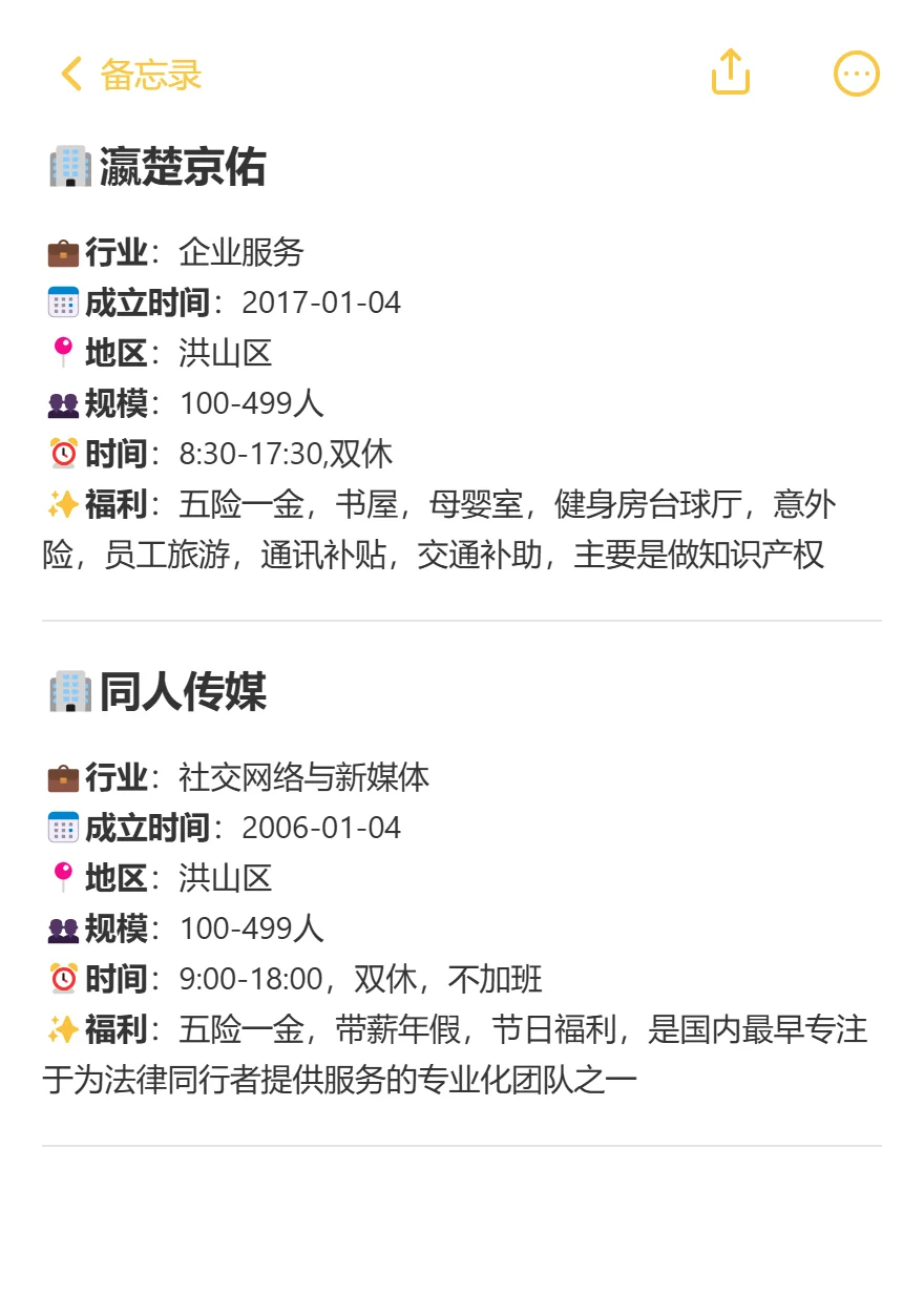 费时2小时整理的武汉小而美双休公司合集