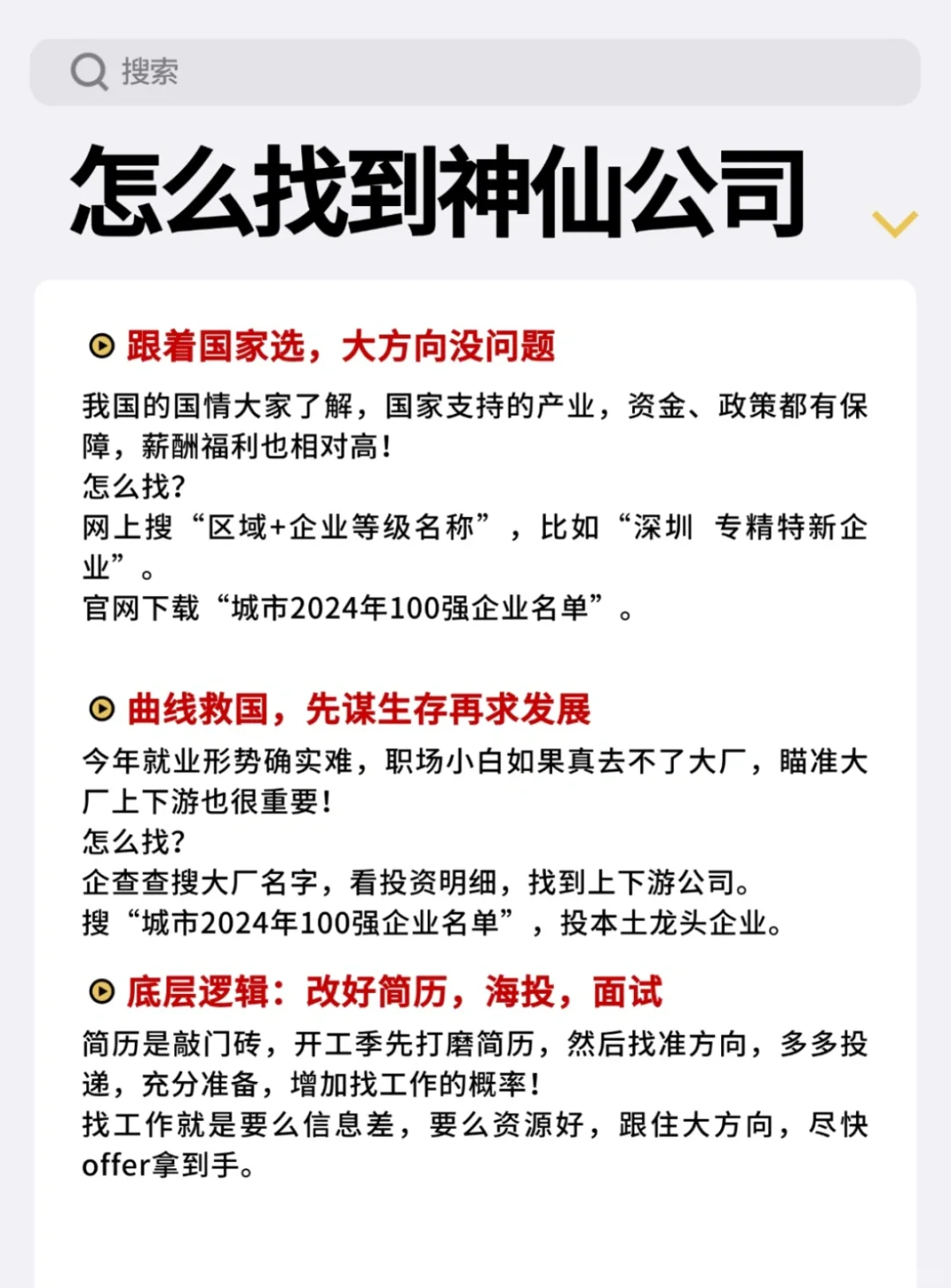 亲测?一个很变态但可以入职神仙公司的方法