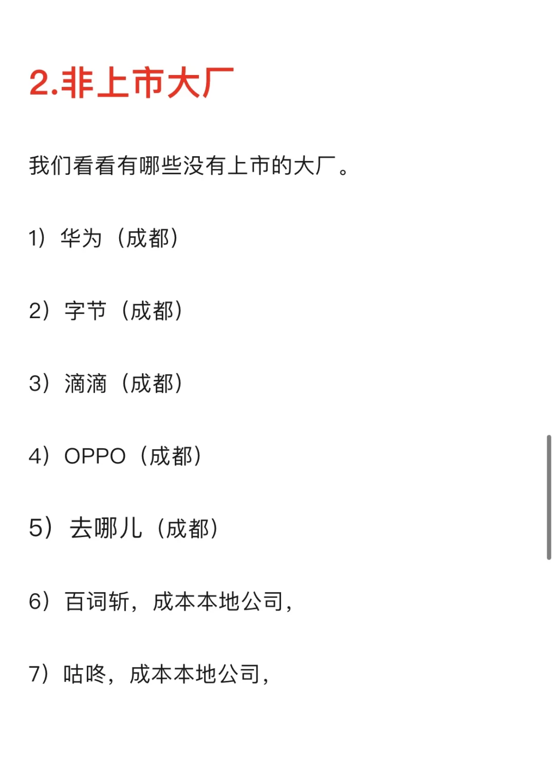 成都互联网大厂、独角兽企业推荐！