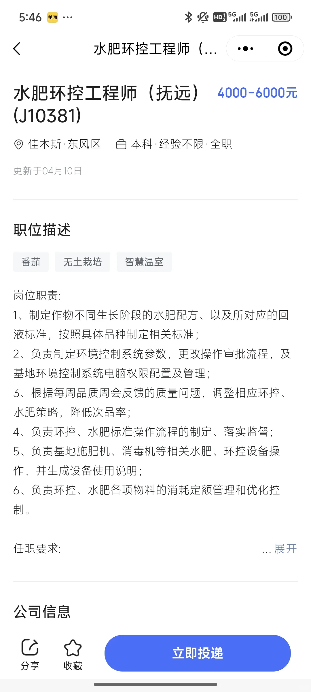 中国规模最大的智慧农业公司招聘来了！！