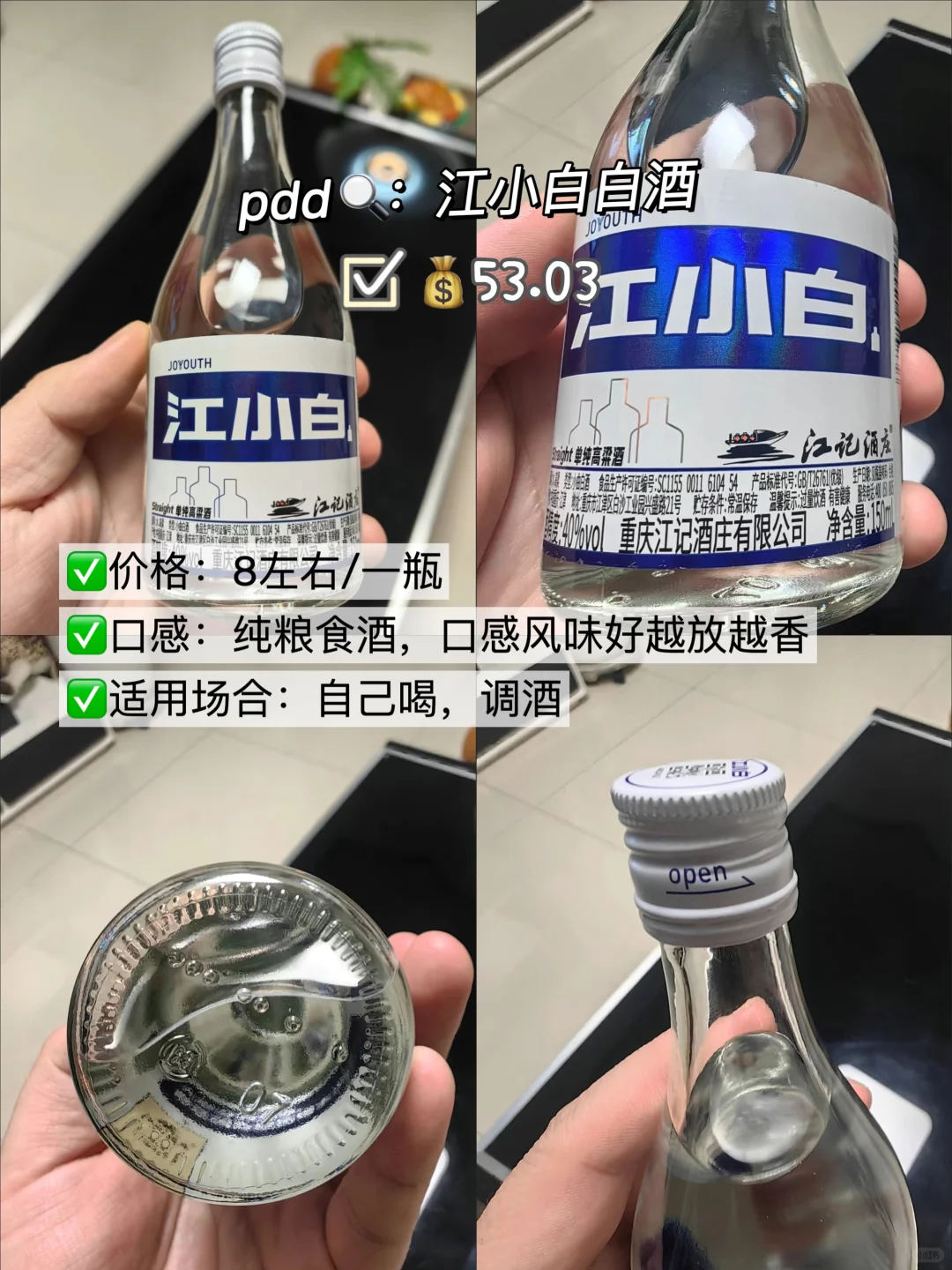 拼多多推荐｜平价好喝的白酒?
