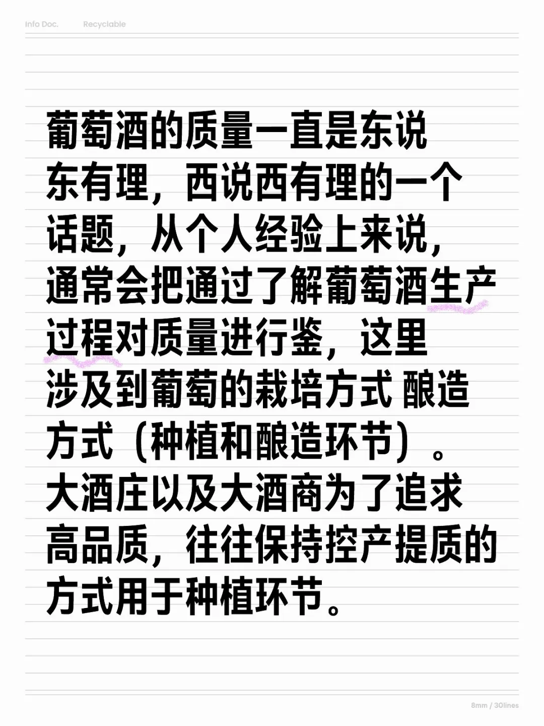 葡萄酒的质量