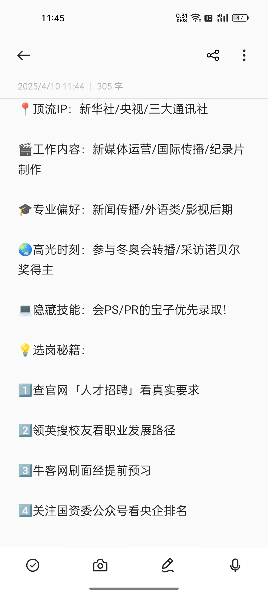 热门企业岗位分析(2)