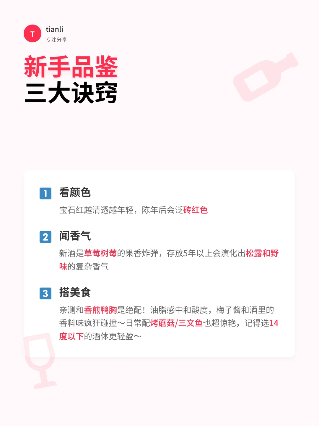 黑皮诺入门指南｜4个秘密让你秒变品酒达人