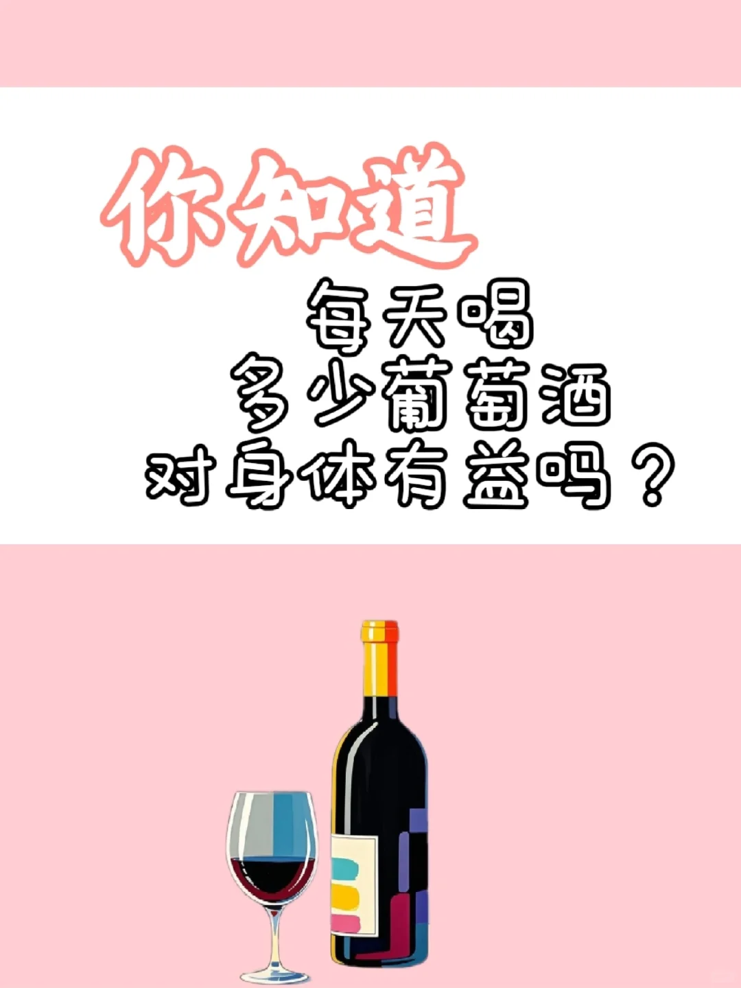 这些你知道吗？-葡萄酒小知识(二)