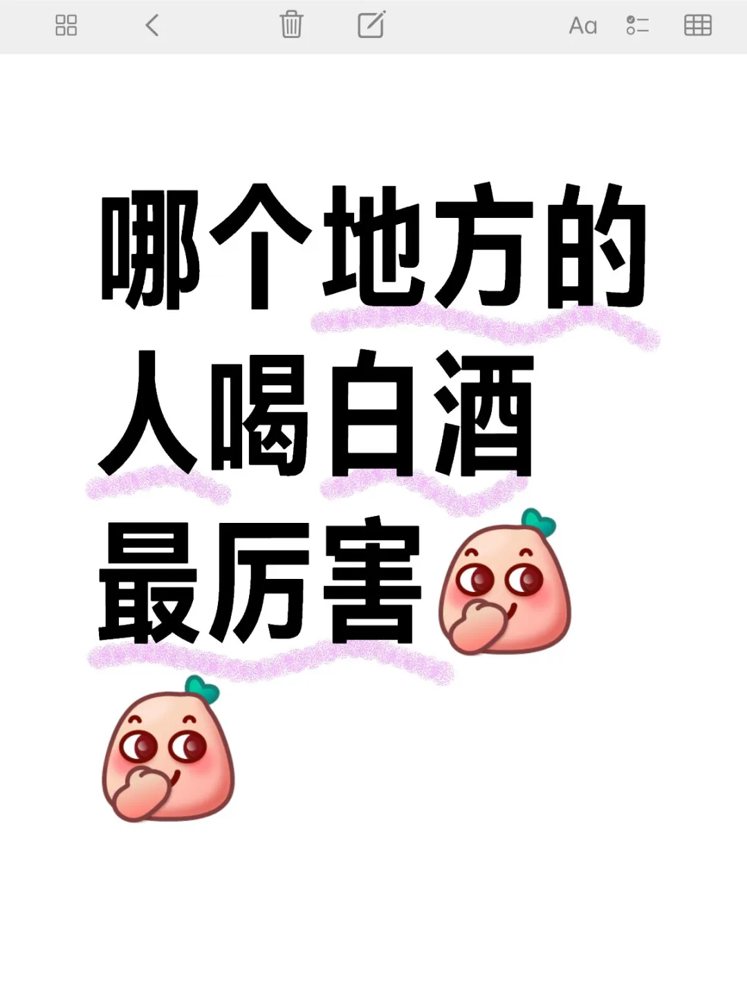 哪个地方的人喝白酒最厉害