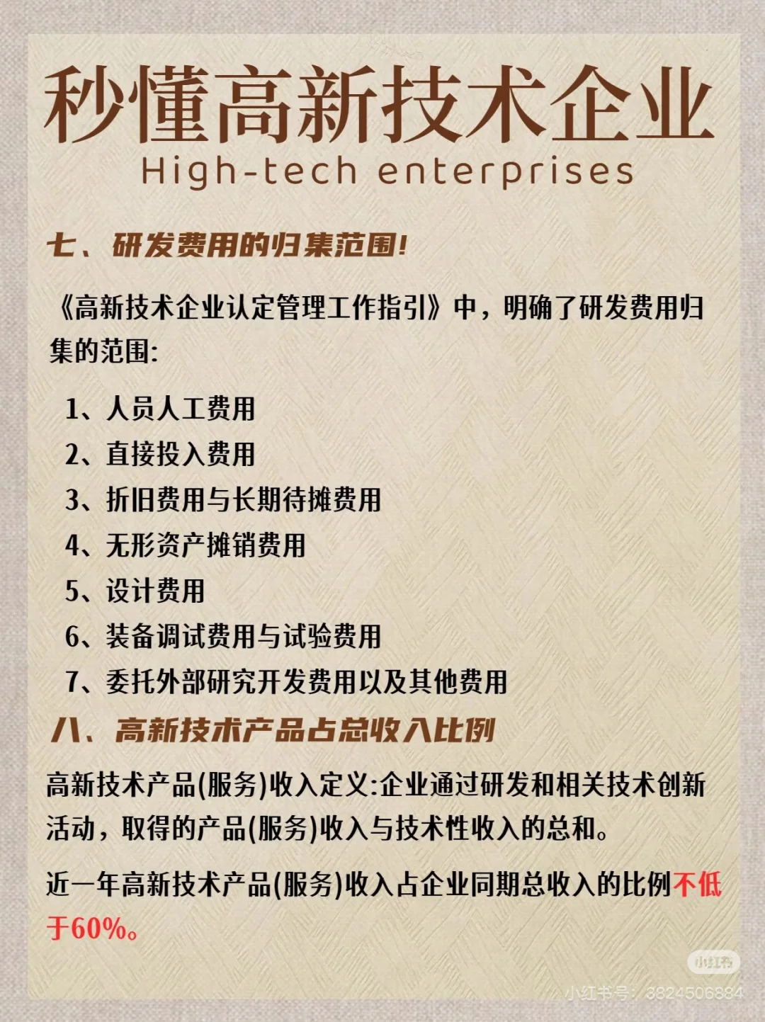 高新技术企业政策