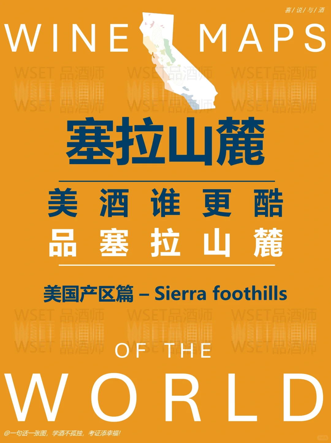 完结篇 | 一篇带你打通加州葡萄酒任督二脉