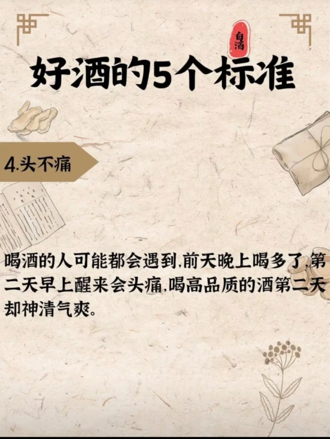 好酒的5个标准！
