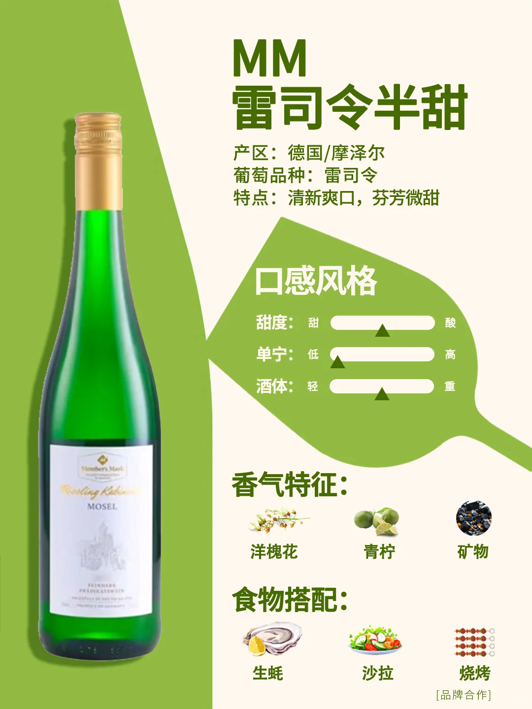 山姆宝藏葡萄酒清单?夏日清爽指南✅绝了