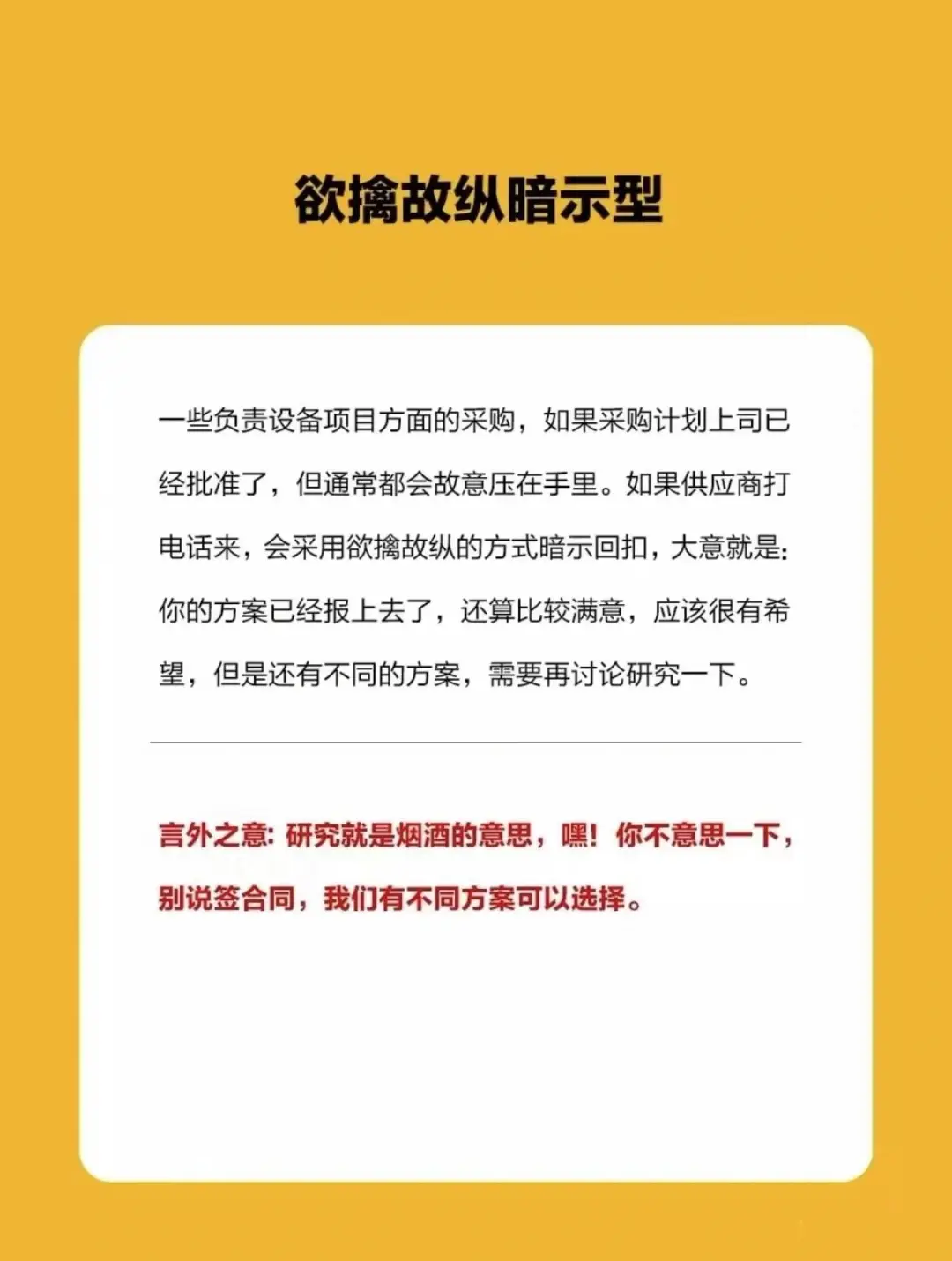采购回扣暗语，你能听懂几个