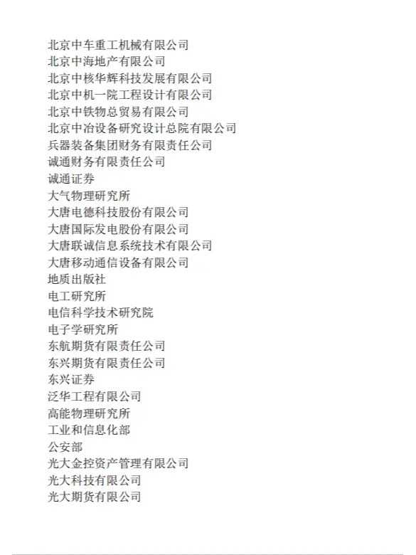 北京有1000+企业可支持hu口