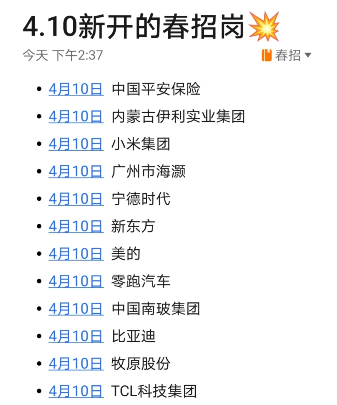 4.10春招投些啥好呢?