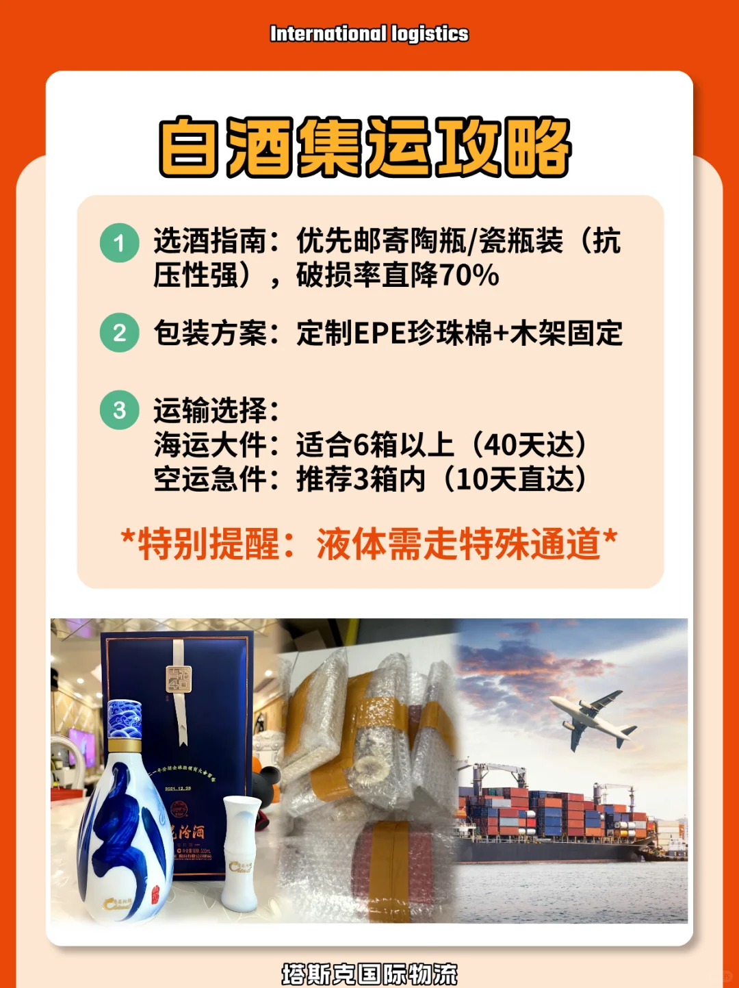私藏✨手把手教你0风险集运中国白酒到澳洲