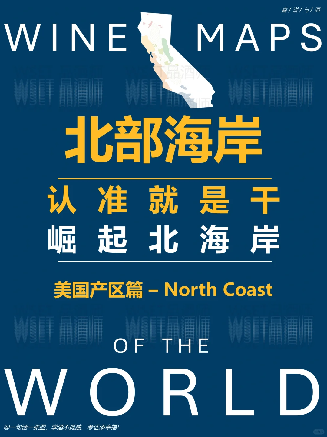 完结篇 | 一篇带你打通加州葡萄酒任督二脉
