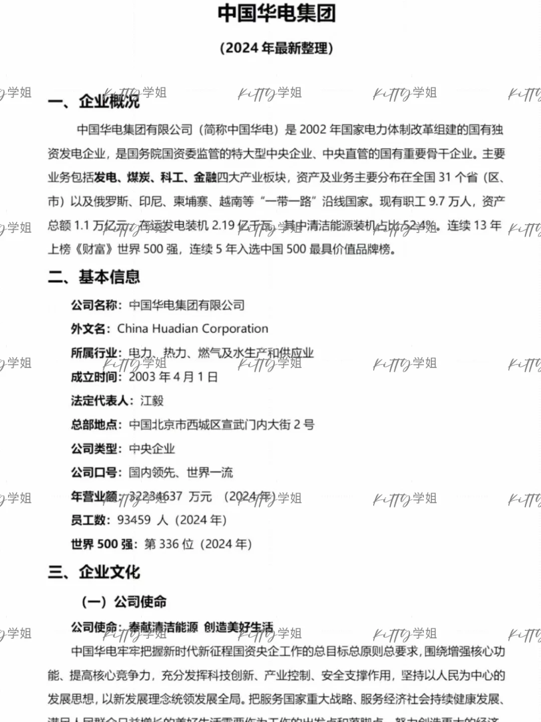 中国华电校招笔试考什么？
