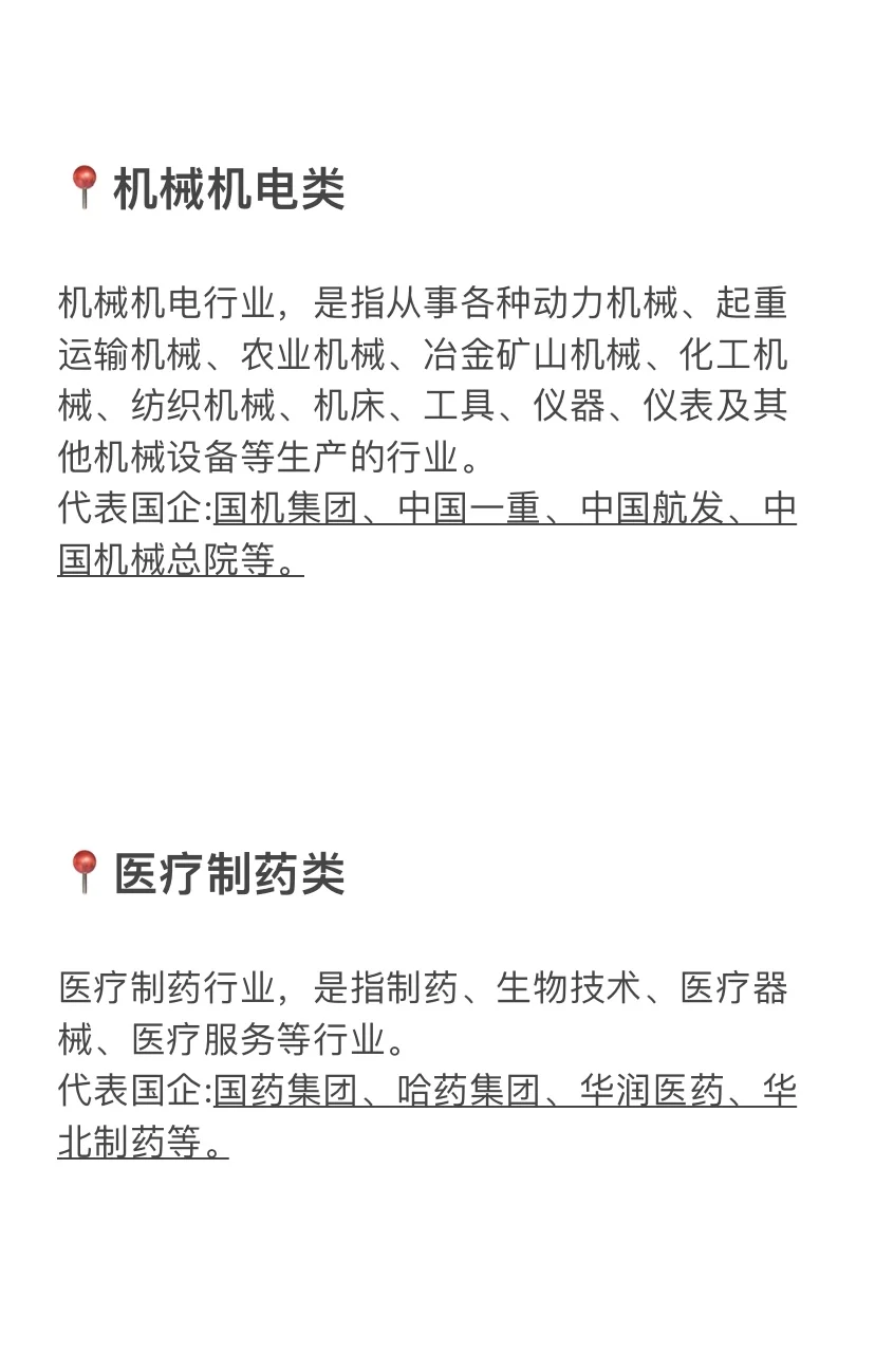 终于有人把央国企讲明白了（二）