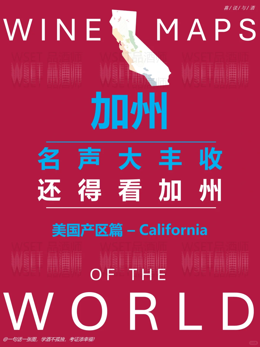 完结篇 | 一篇带你打通加州葡萄酒任督二脉