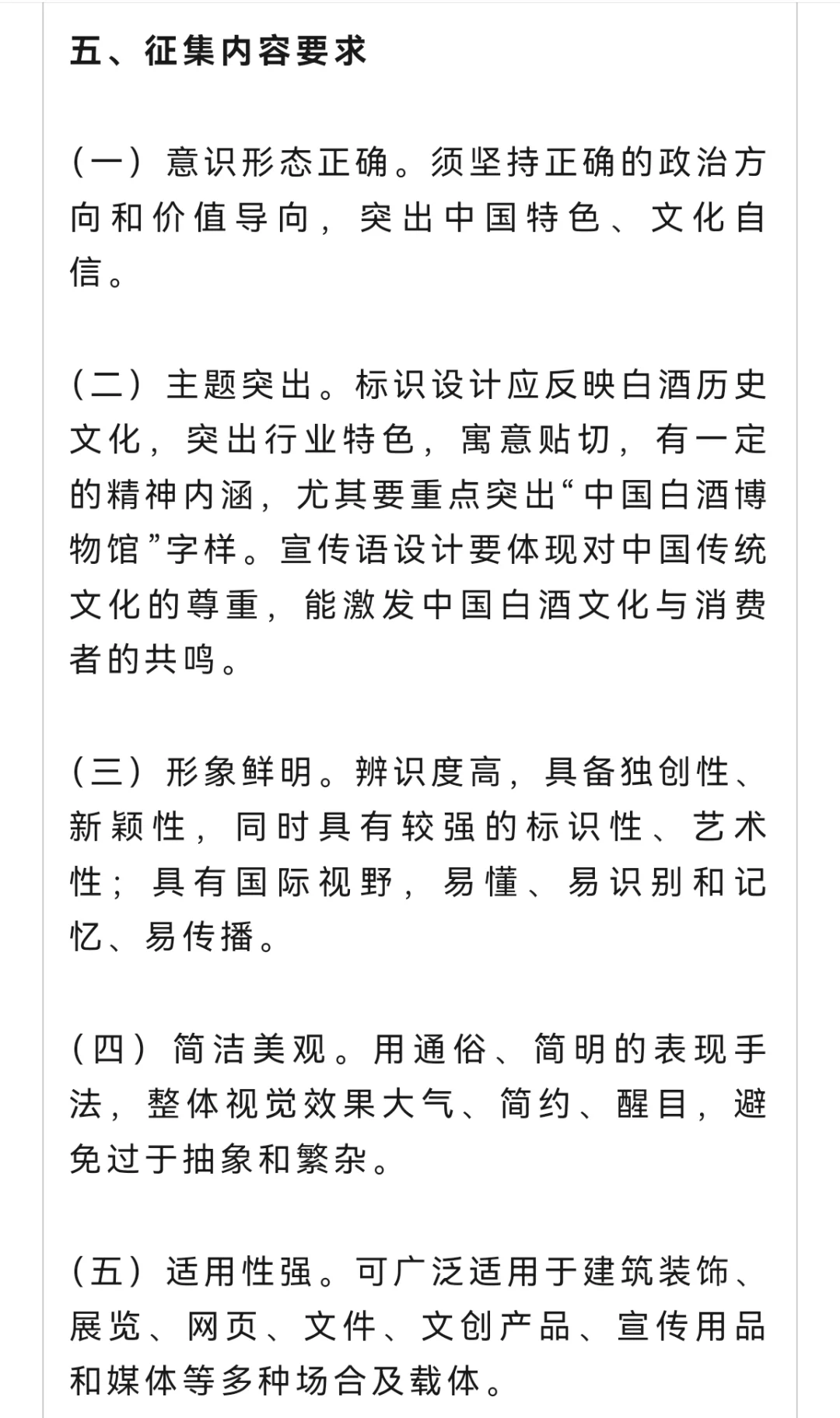 四川中国白酒博物馆标识及宣传语公开征集