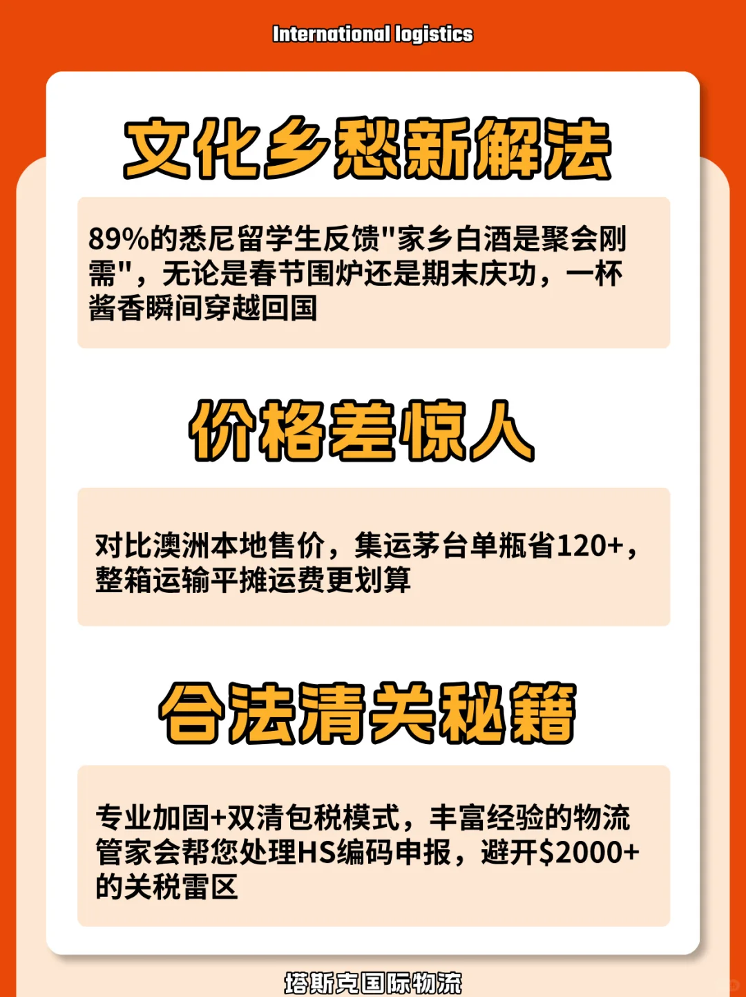 私藏✨手把手教你0风险集运中国白酒到澳洲