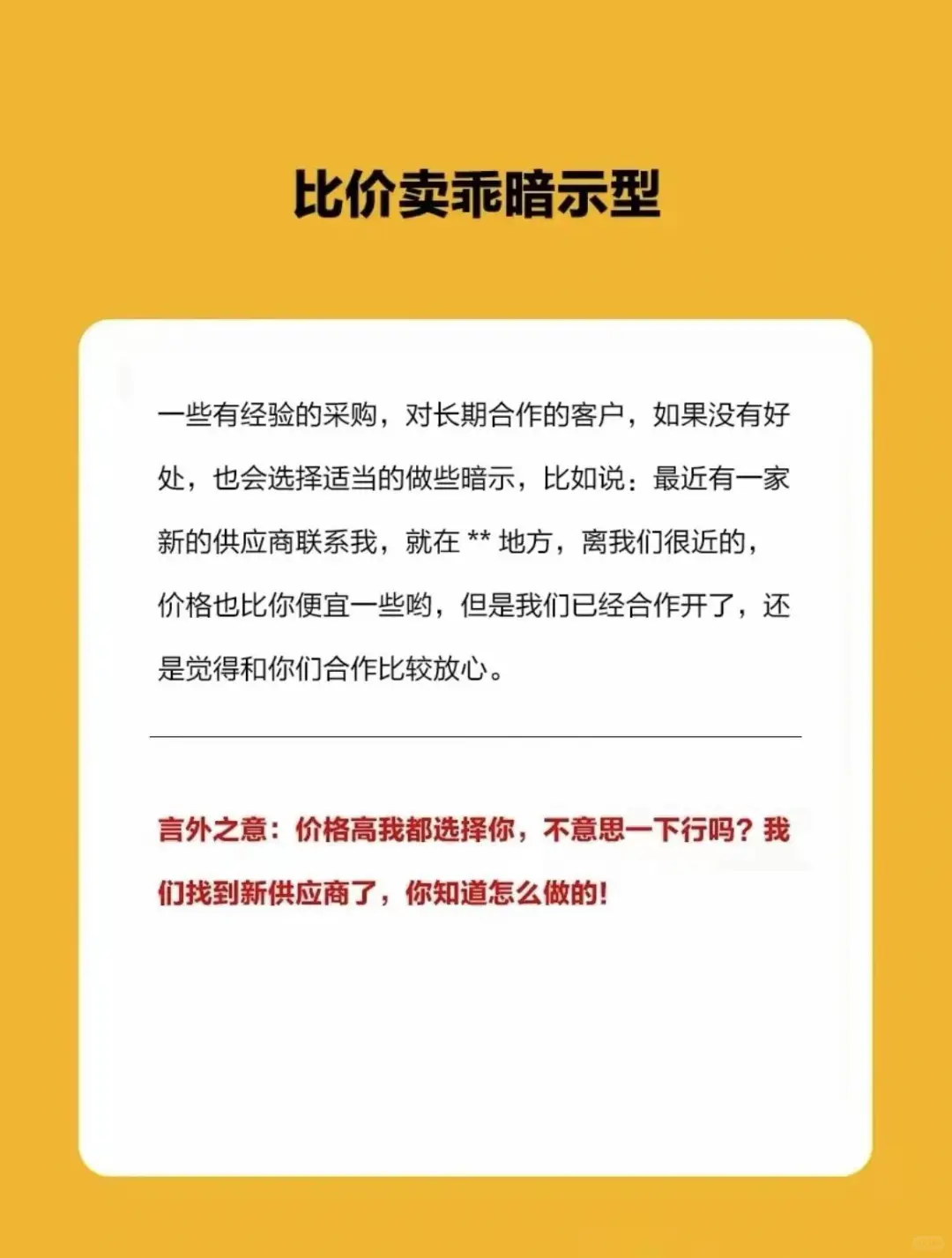采购回扣暗语，你能听懂几个