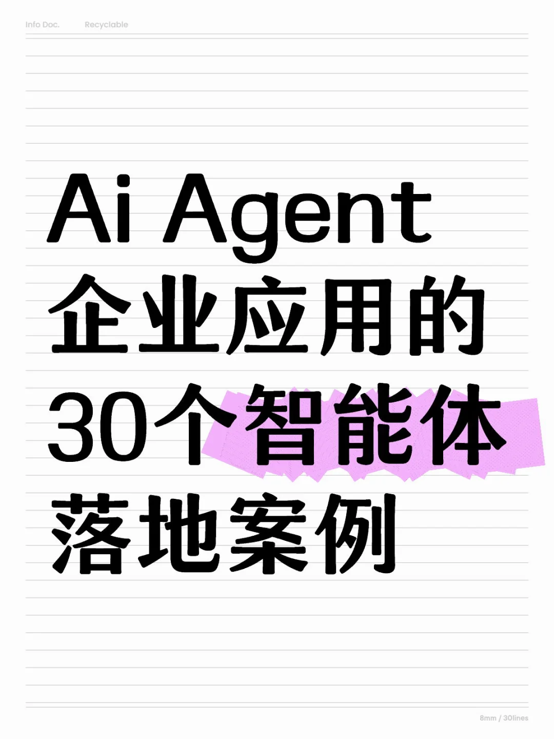 ?AI Agent赋能企业：30个企业应用案例