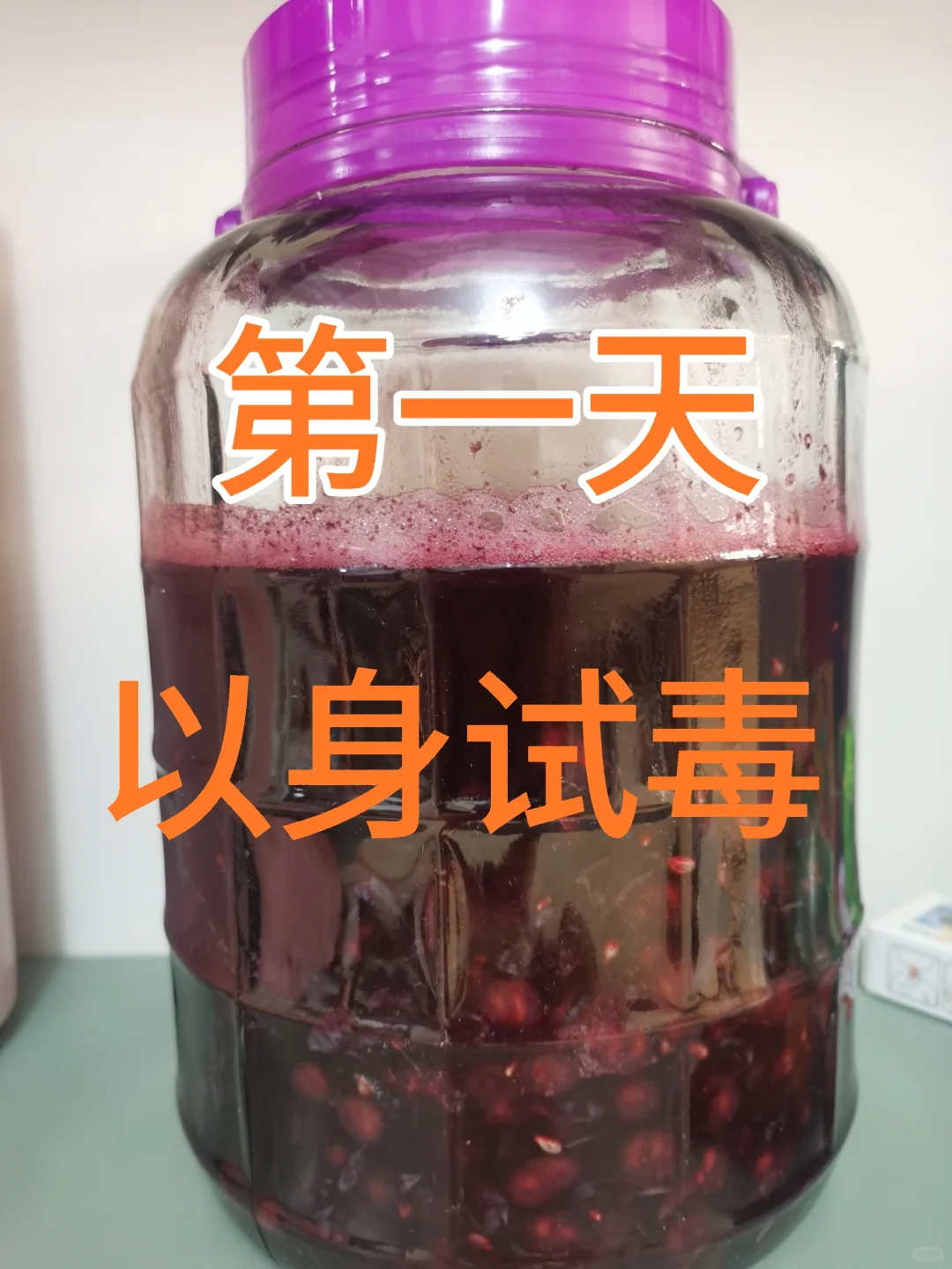自酿葡萄酒会中毒吗?