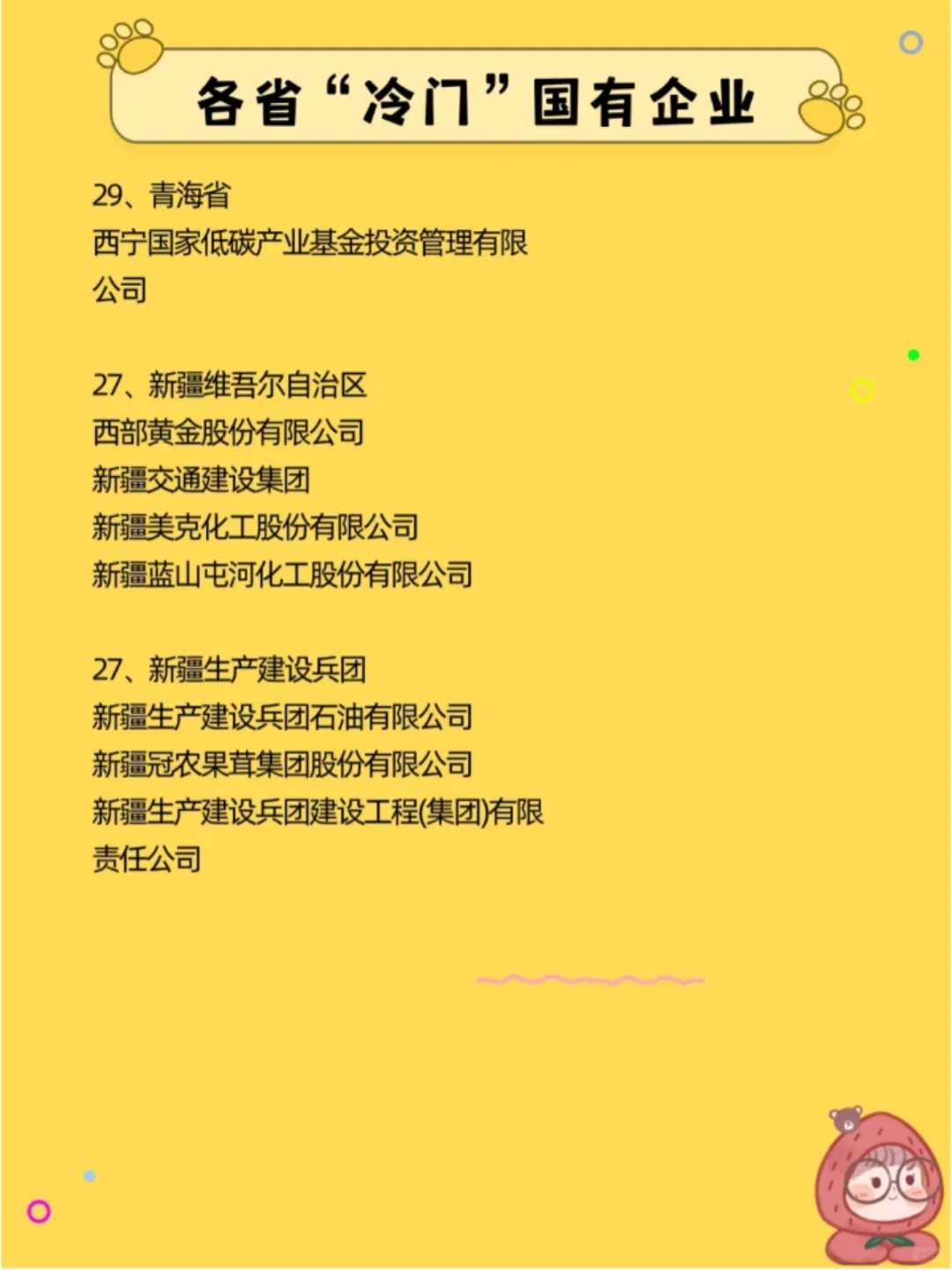 各省冷门 国企,企业有实力,待遇好